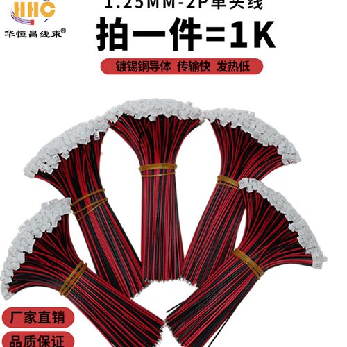 Molex1.25mm2P单头 端子线 连接线 插头线 红黑对接 超短3CYM-50C