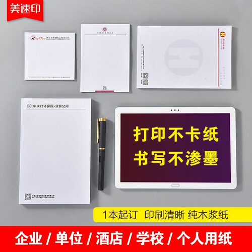 公司信纸定制印刷logo企业抬头纸定制酒店便签信笺A4A5信纸订做红