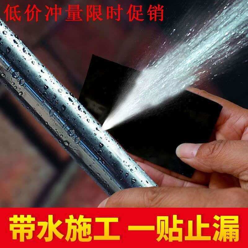 沾水管漏水贴不锈钢堵漏胶自来水管补漏水塔修补胶带高温快速
