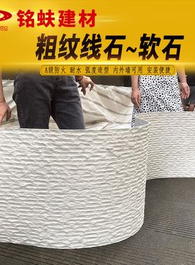 粗纹线石软石可弯曲墙面装饰板米白深灰色大理石软瓷耐水A1级防火