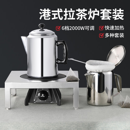 港式拉茶壶丝袜奶茶壶拉茶炉煮壶商用电I磁炉加热咖啡壶冲茶壶工
