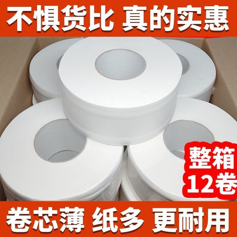 大卷纸厕纸大盘纸商用酒店卫生间专用厕所纸巾卫生纸实惠装整箱批,洗护清洁剂/卫生巾/纸/香薰,卷筒纸,淘宝优惠券,粉丝福利购,淘宝优惠卷