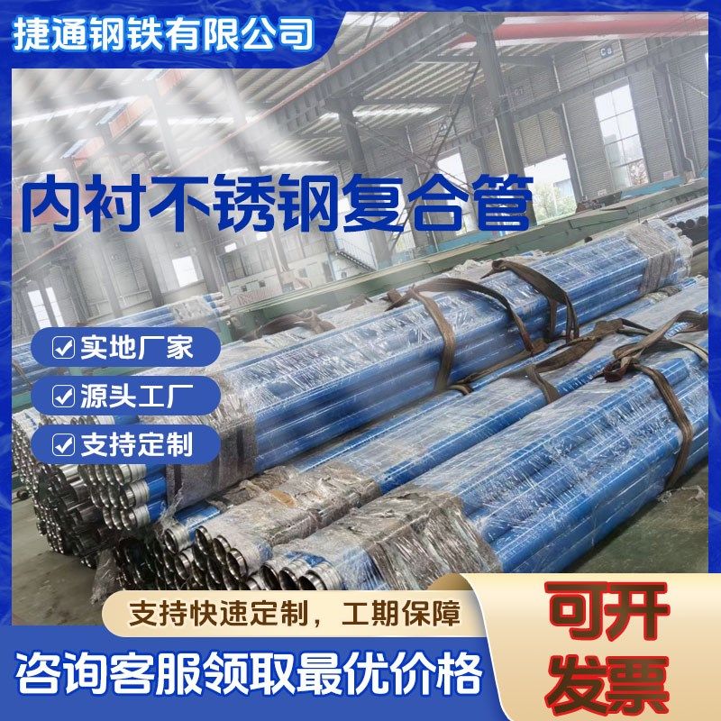 外镀锌涂塑c内衬不锈钢复合管给排水矿用双金属内衬304不锈钢管件