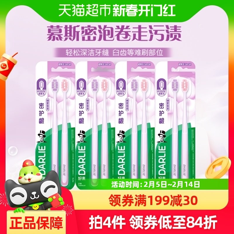 DARLIE好来(原m黑人)牙刷密护龈8支护龈刷毛0.01mm轻柔按摩牙龈