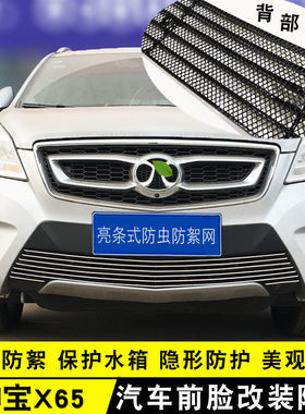 北汽绅宝X25/X55/X65中网外观改装配件汽车前脸保险杠专用装饰条