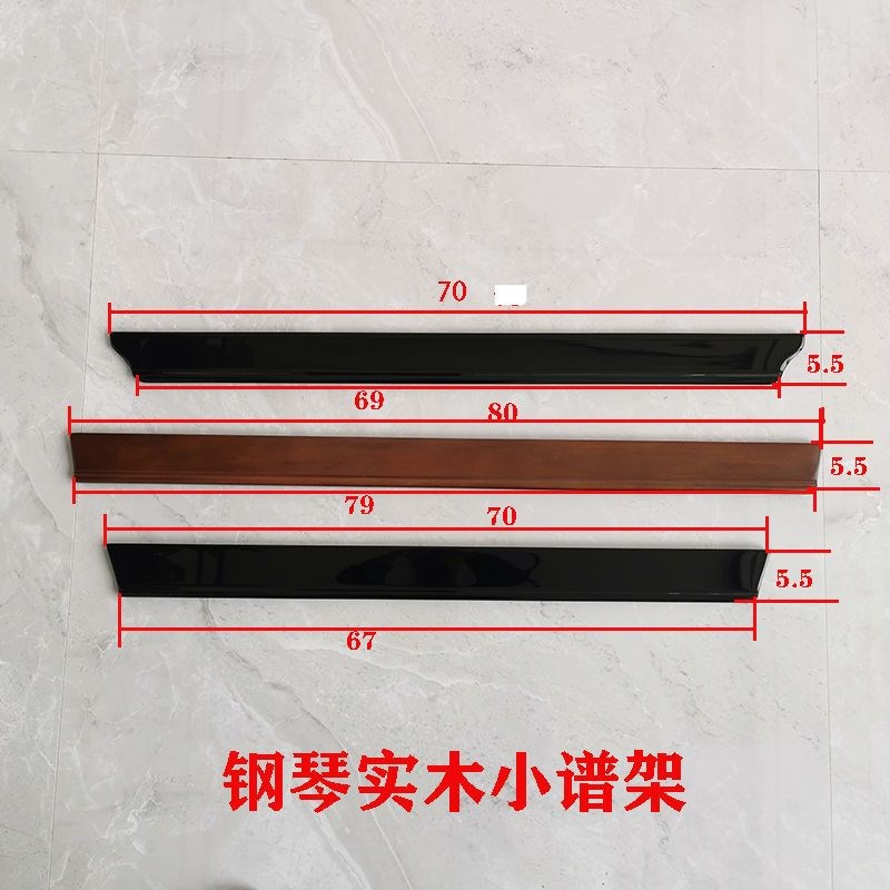 钢琴配件维修小谱架谱台书架送合页打孔工具实木烤漆亮光黑色棕