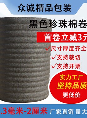 黑色珍珠棉卷材防震防q碎加强搬家打包家具快递地板包装填充泡沫