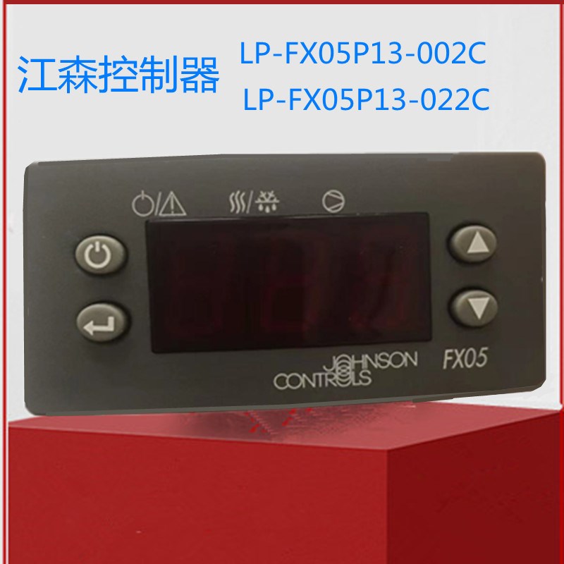 江森控制器暖通制冷编程电子温控器空调面板LP-FX05P13R-002C/022