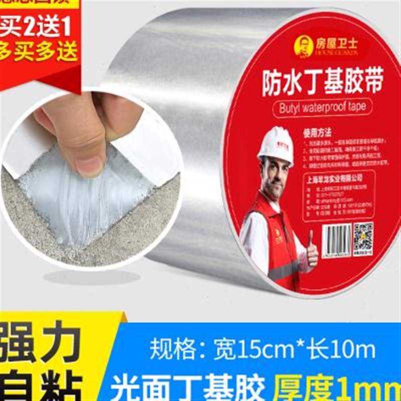 定制新款屋e顶防水补漏胶带王房屋裂缝防漏水布自粘放水丁基卷材