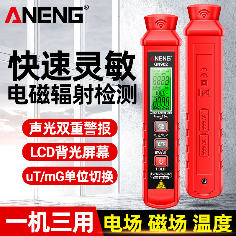 电磁辐射检测仪专业电磁波检测计孕妇X光手机电器电X场辐射测量笔