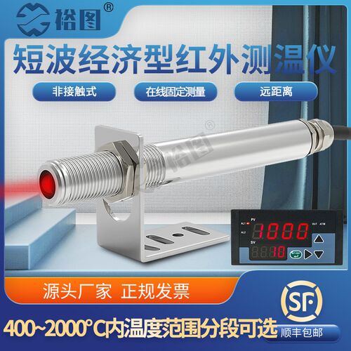 YT-M412A在线式精准短波红z外线测温仪温度传感器毫秒响应工业探