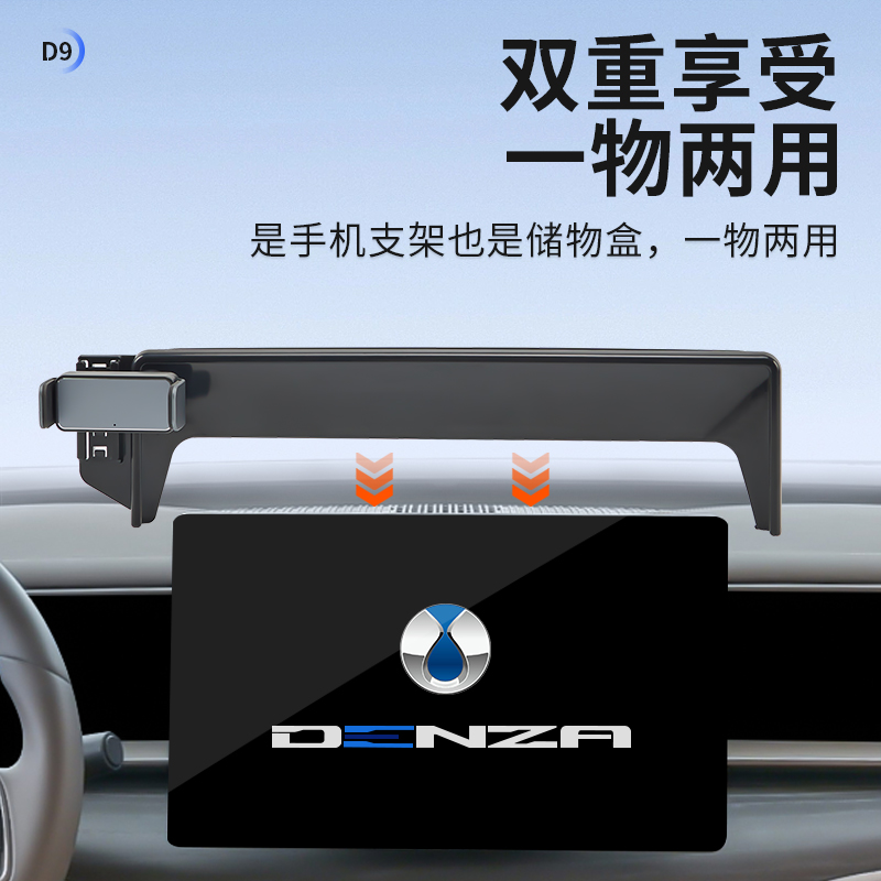 适用腾势d9手机车载支架无线充电导航支架车用固定装饰用品改装