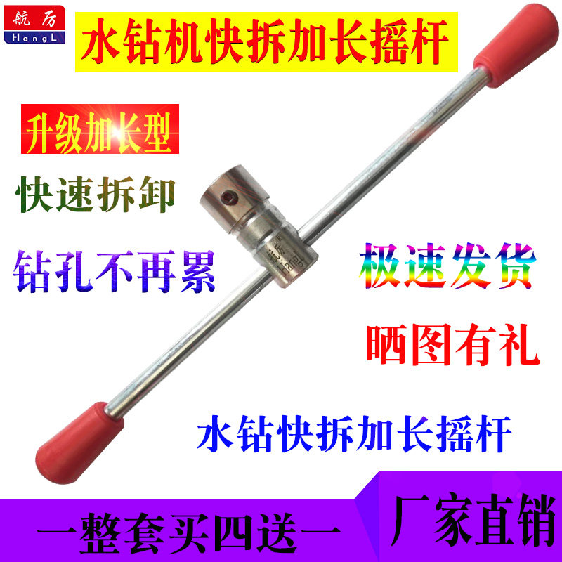 水钻机摇杆加长摇手柄快拆卡子水钻机摇杆快M速拆卸钻孔机摇把手
