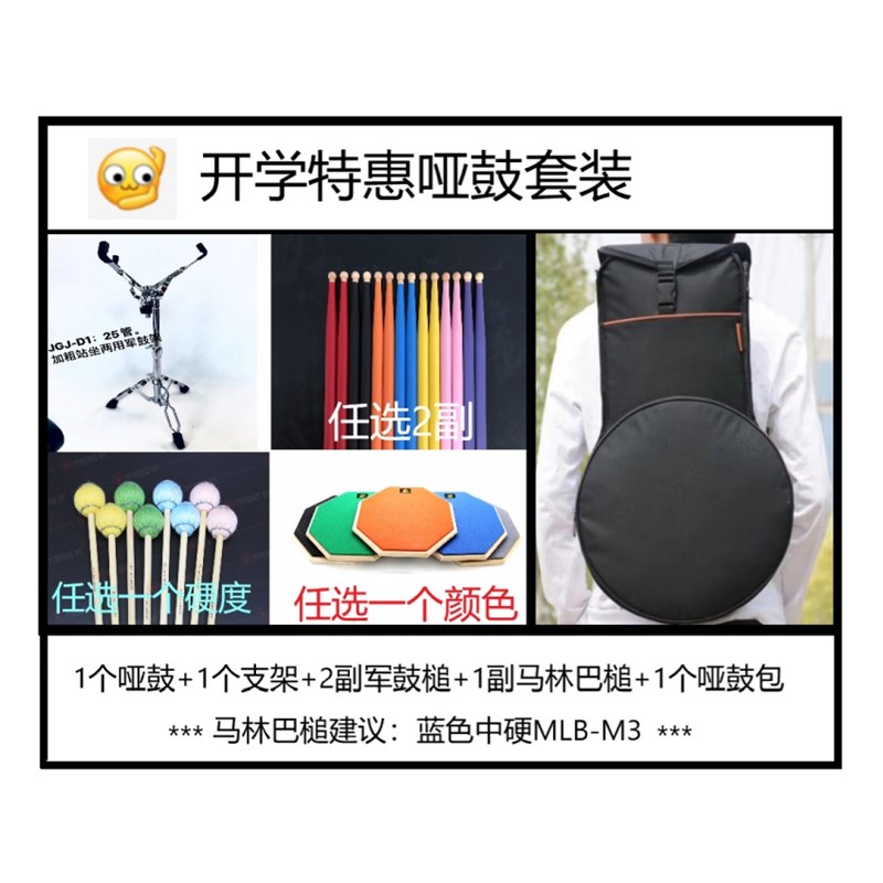 开学季特惠哑鼓套装,12寸哑鼓,加粗支架,军Q鼓槌,马林巴槌木杆