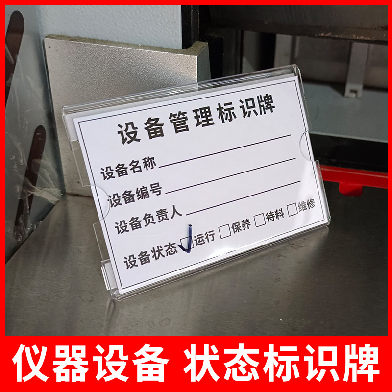 亚克力粘贴式展示牌标价签车间设备状态标识牌管理标志牌工厂安全