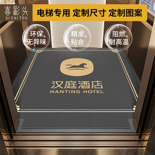 酒店电梯地垫定制轿厢o专用耐磨防滑订做logo星期公司物业垫子脚