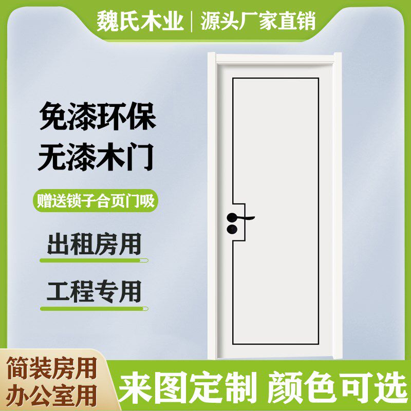 生态门室内门卧室门免漆房间实木复合套装门烤漆木门安装家用定制