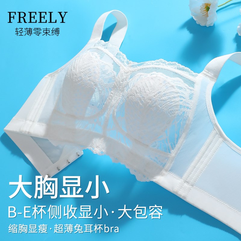 白色蕾丝内衣女超薄款大胸显小胸收副乳防下垂夏季聚拢文胸罩透气