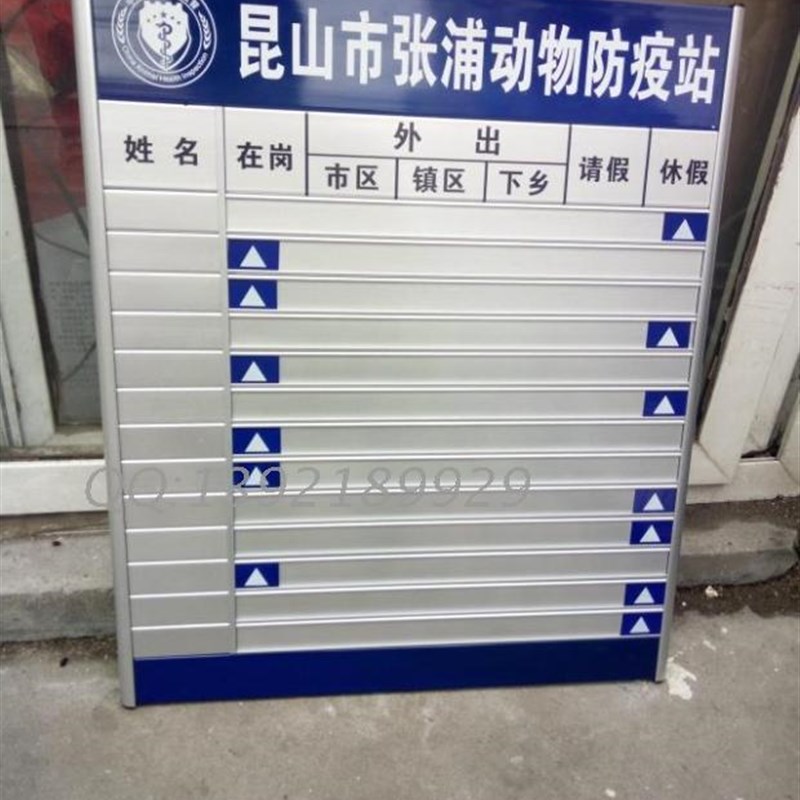 定做防疫站工作人员去向牌 铝合金烤漆楼层指P示牌 单位人员去向