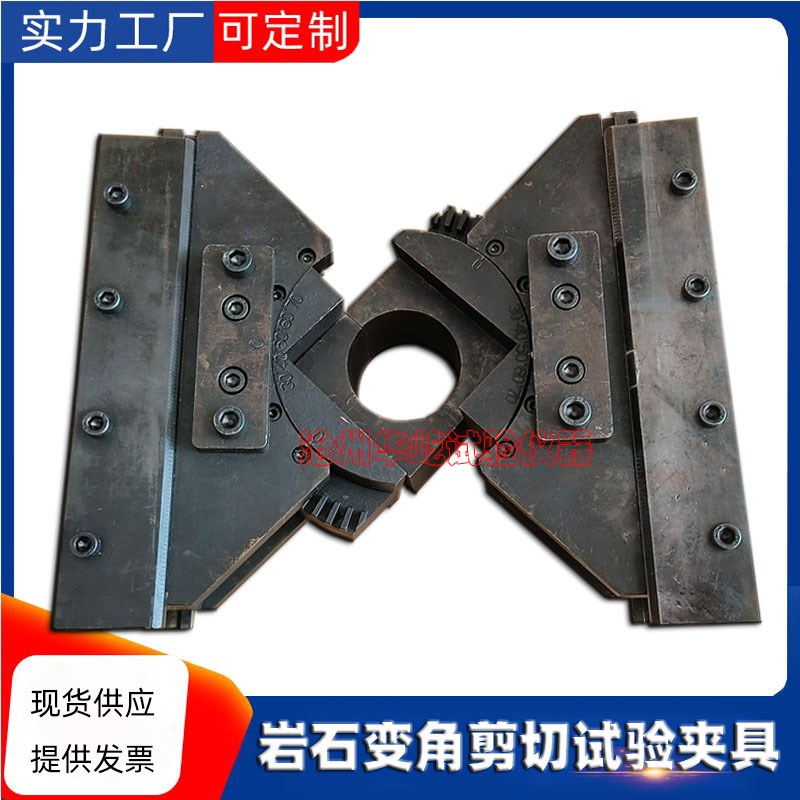 岩石变角剪切f试验夹具装置抗剪断强度试验铁路工程岩石角模剪断