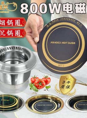 火锅商用电磁炉下沉式小火B锅电池炉专用圆型一人一小锅