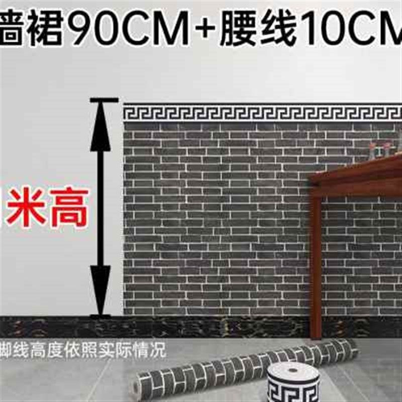 90宽墙围墙纸自粘商用墙裙贴纸店面装饰壁纸防水遮丑半面墙贴加厚