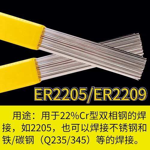 ER2205/2209/2507/2594双相不锈钢焊丝氩弧耐腐蚀直条丝1.6/2.0mm