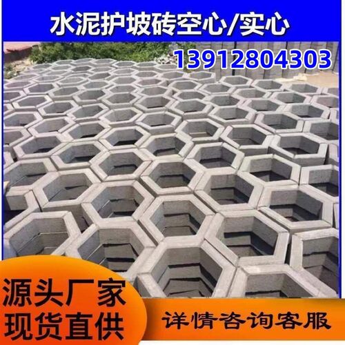 辽宁生态实心六角砖水q泥生态护坡砖河道护坡砖混凝土六角砖菱形