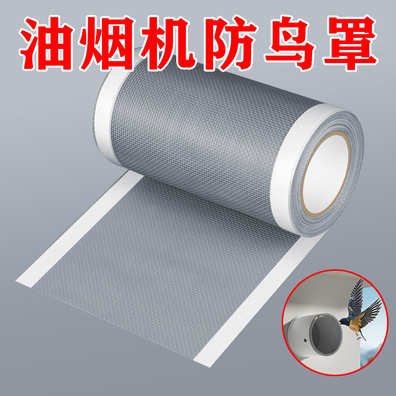 油烟机烟管外罩通风口防虫网自粘排气扇纱网贴排烟过滤防鸟防鼠网,电子/电工,室内新风系统,淘宝优惠券,粉丝福利购,淘宝优惠卷
