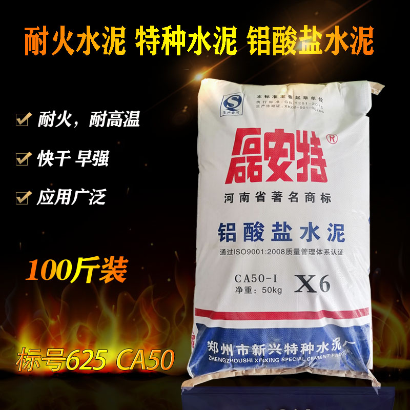 625耐火水泥100斤耐高温水泥铝酸盐水泥快干早强高铝矾土水泥CA50