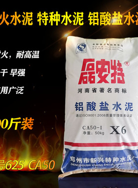 625耐火水泥100斤耐高温水泥铝酸盐水泥快干早强高铝矾土水泥CA50