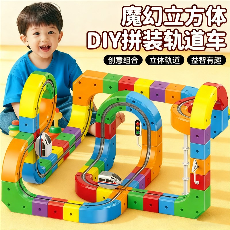 2026新款男孩礼物儿童魔幻磁力轨道车电动立O体百变拼装积木玩具
