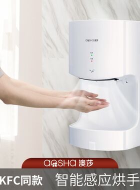 澳莎烘手器干手器烘手机全自动感应酒店家用卫生间手部烘干机商用