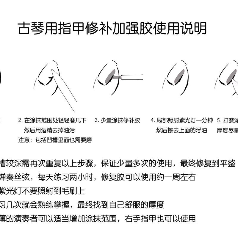 【律和古琴研习社】古琴指甲修补神器指甲凹槽磨损修补套装加强胶