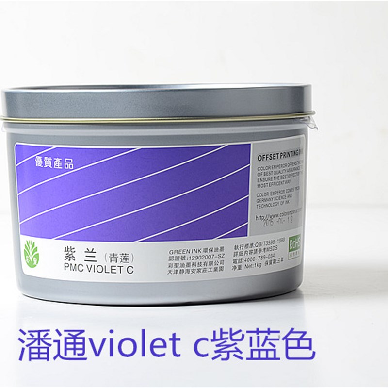 深圳彩圣violet c高r浓度(青连色相)标准潘通色 胶印油墨/紫蓝色