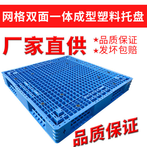 重型双面网格塑料托盘叉车卡板焊接平板托板货架两面堆垛加厚栈板