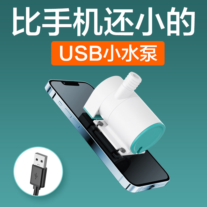 鱼缸水泵小d型迷你usb水泵超静音底吸变频抽水泵鱼池假山潜水泵