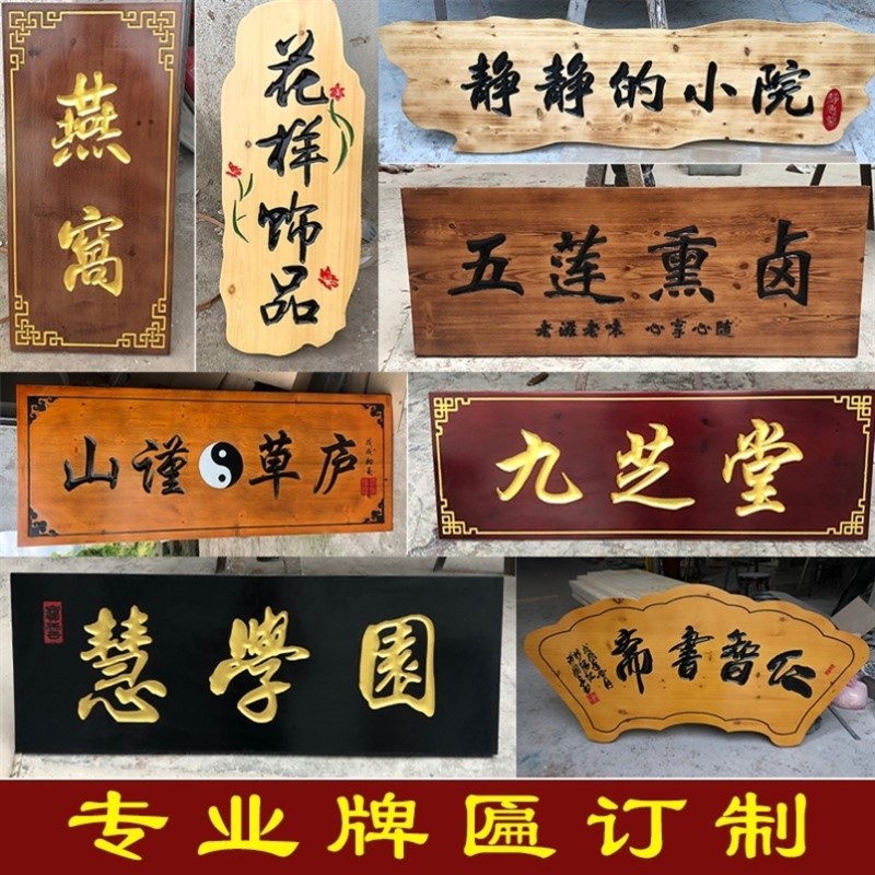 实木牌匾开业招牌对联公司定做店铺木板刻字店招定制木质门头仿古