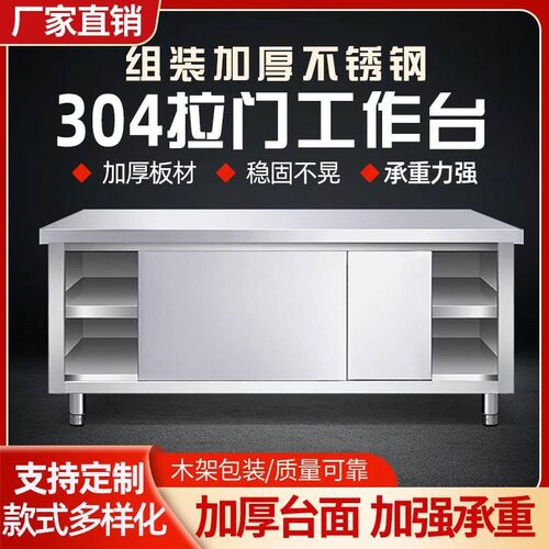 不锈钢工作台厨房操作台面储物柜D切菜桌子带拉门案板商用烘焙