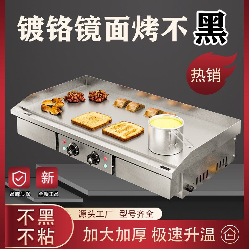 镜面不粘电扒炉商用手抓饼机器铁板烧设备煎牛P排鱿鱼摆摊烤冷面