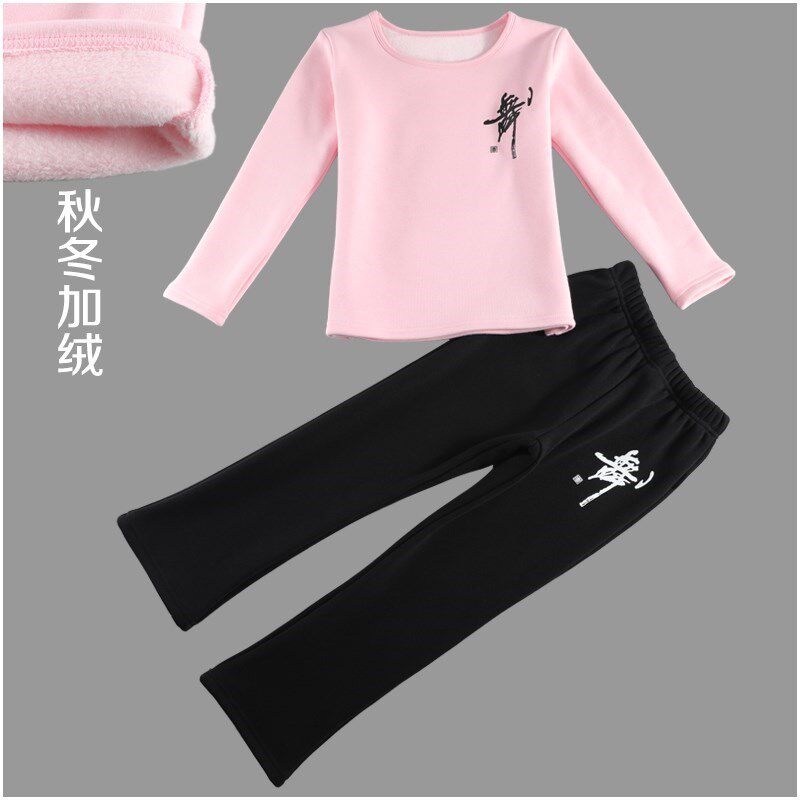 儿童舞蹈服女练功服秋冬款长袖套装中国舞加绒男童拉丁舞蹈服装女