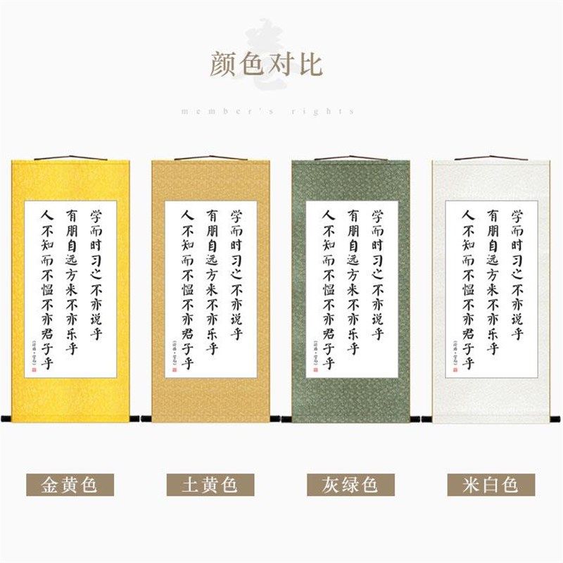 论语名言 学而时习之 学而不思则罔书房客厅装饰字画教室卷轴挂画