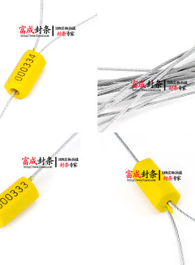 富成钢丝封条集装箱铅封物流货运抽紧式苗木封签施封锁80cm100条