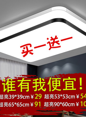 客厅灯长方形 LjED 大气吸顶灯 卧室灯大方现代简约阳台灯灯具套