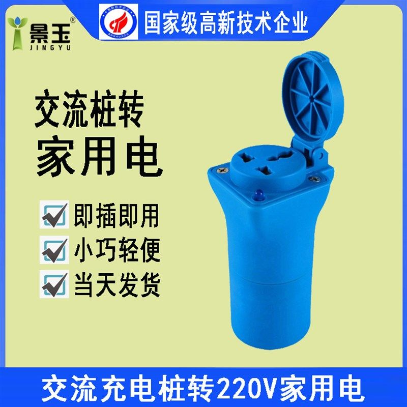 充电桩转换头取电房车老年代步车电动车电摩汽车新能源转接头220V