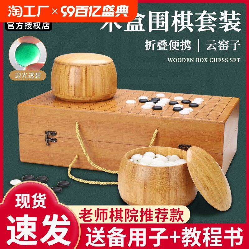 围棋儿童初学套装五子棋子学生益智比赛成人可折叠19路围棋盘