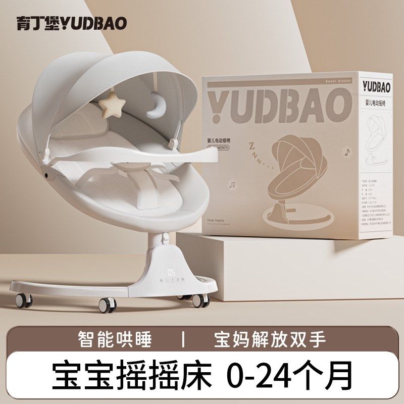摇摇床婴儿车宝宝哄睡哄娃神器躺睡带娃神器摇椅新生儿电动摇摇椅