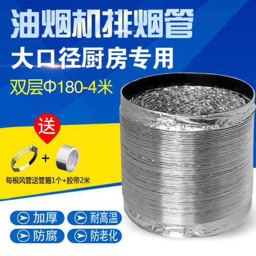 烟管双层加厚厨房油烟机铝箔风管换气管180mm通风软管Y伸缩4米排
