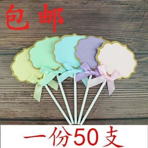 生日蛋糕插件品蛋糕插件写字牌10包50支蛋糕插件摆件插件装饰