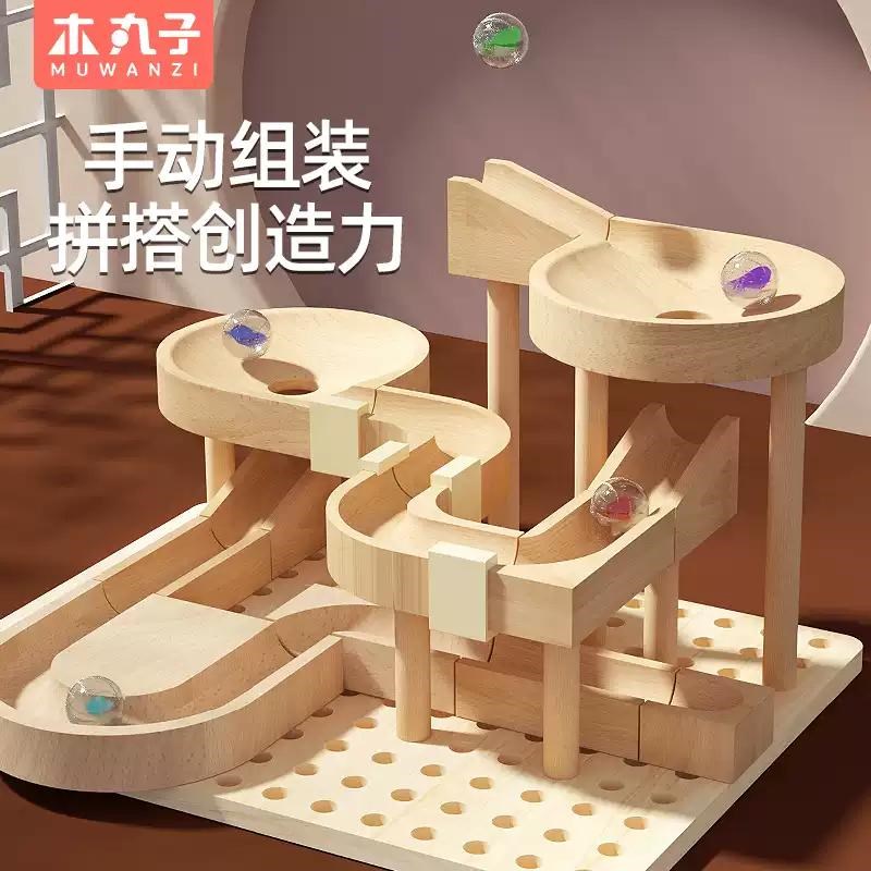 儿童滚珠轨d道拼插拼搭积木弹珠滑道木质2-6岁益智幼儿园男孩玩具